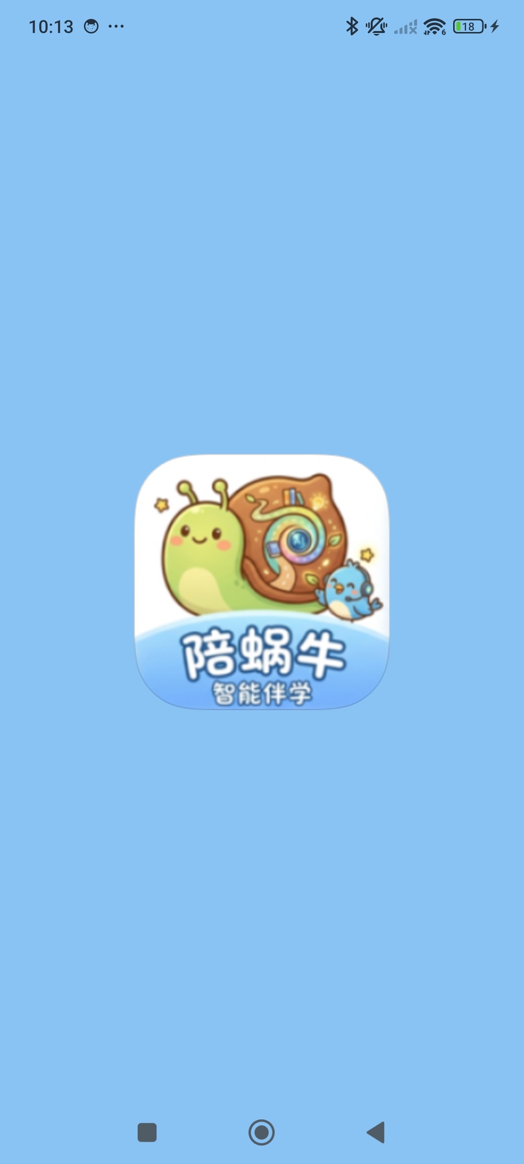 陪蜗牛学生端 App 主界面