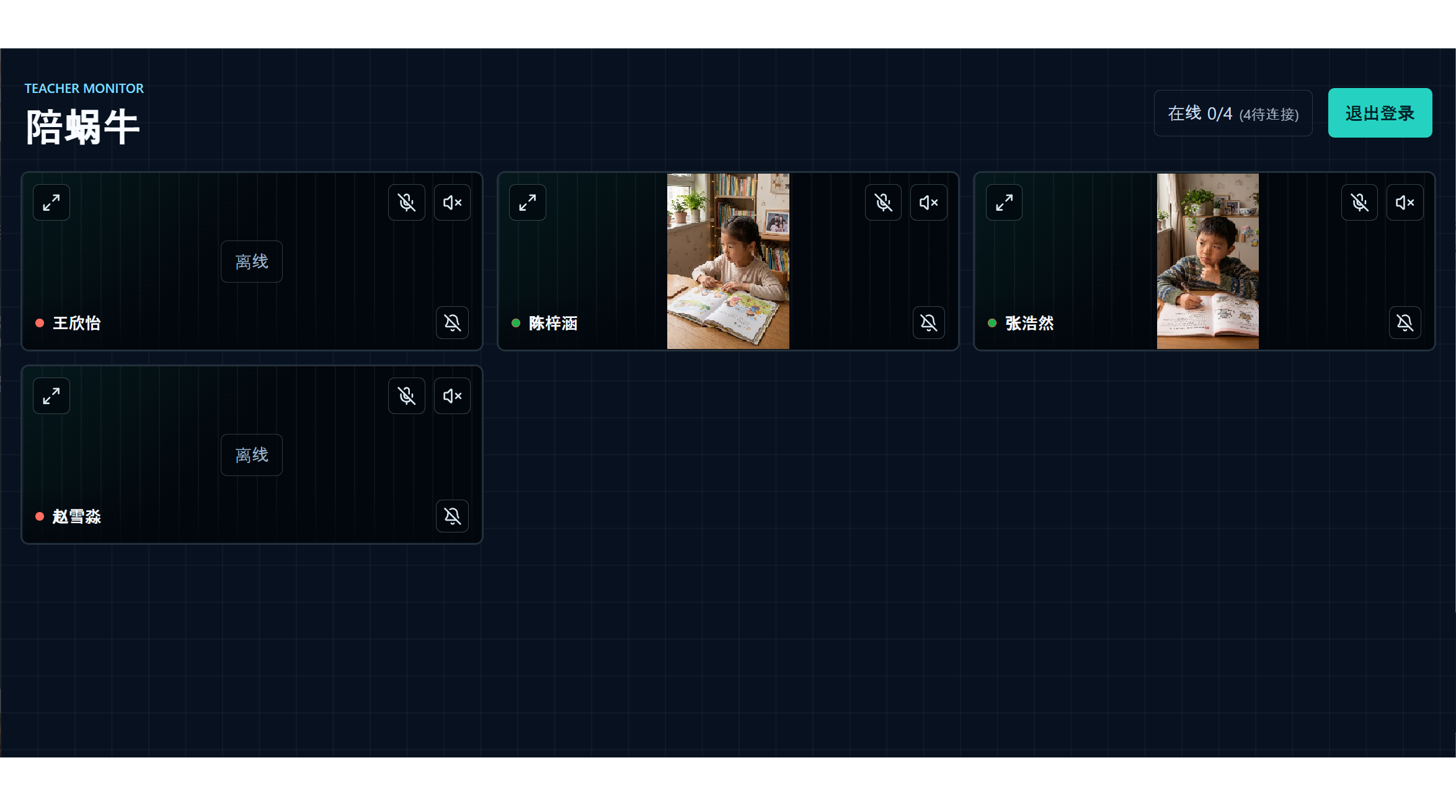 教师端学生实时监控截图